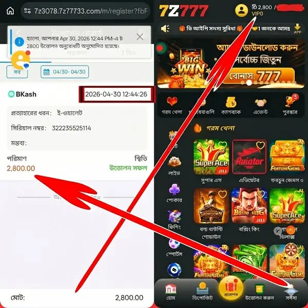 7z777 ডাউনলোড